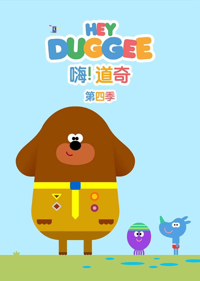 嗨！道奇第四季（下）[国语版]