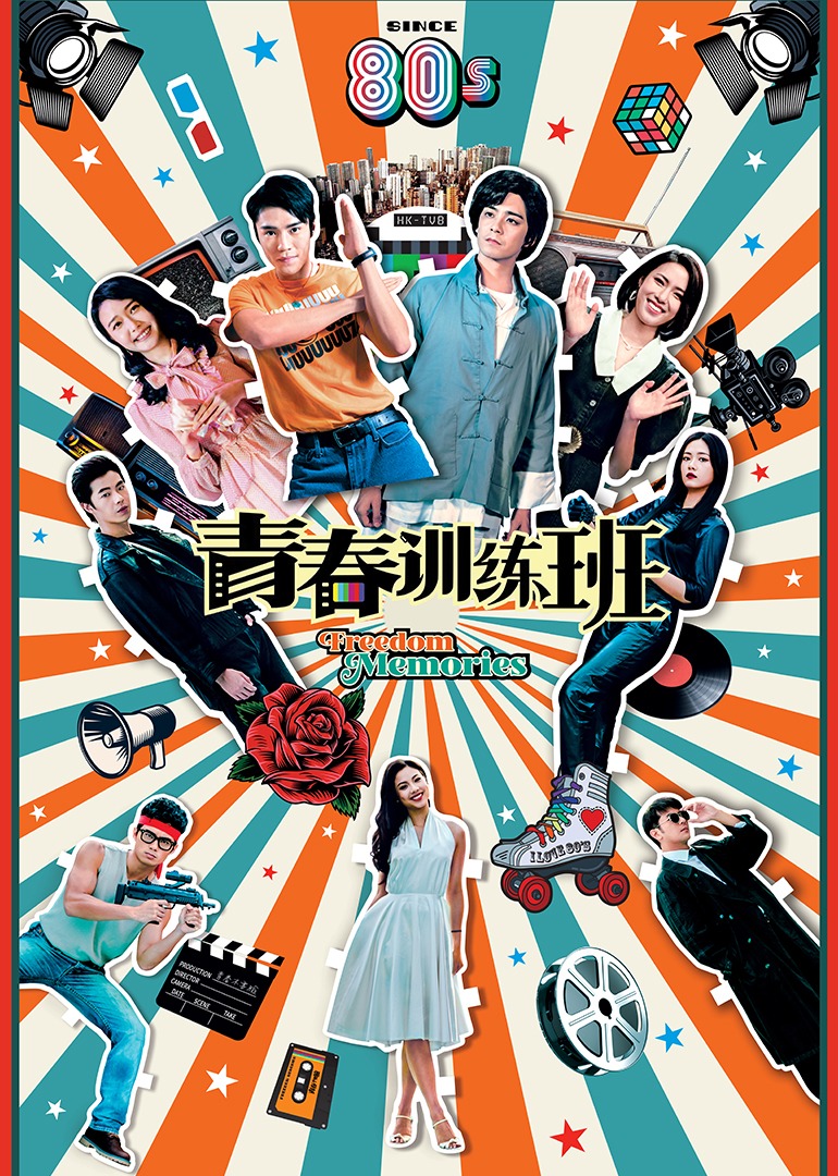 青春训练班[国语版]