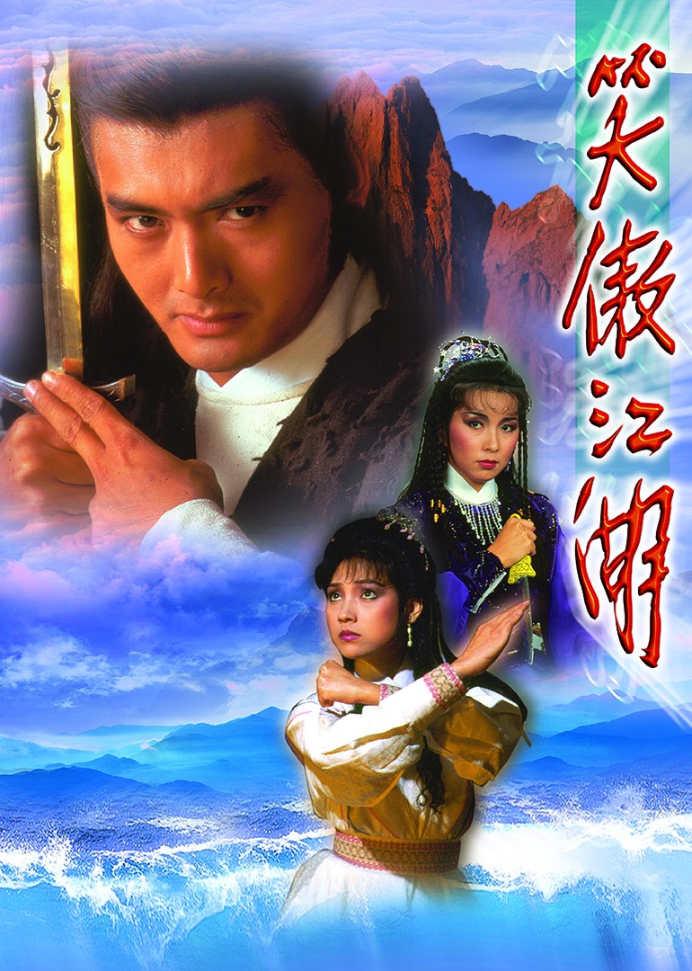 笑傲江湖84版[国语版]