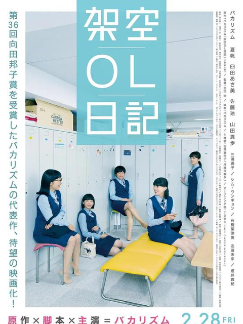 剧场版架空OL日记