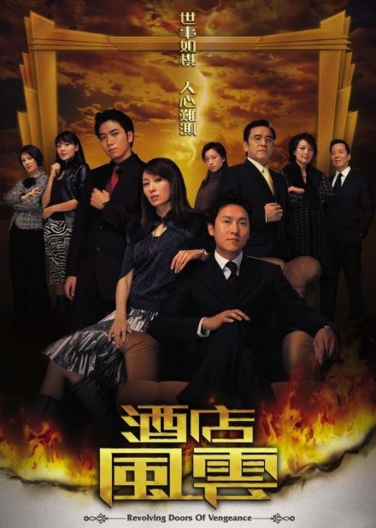 酒店风云[国语版]