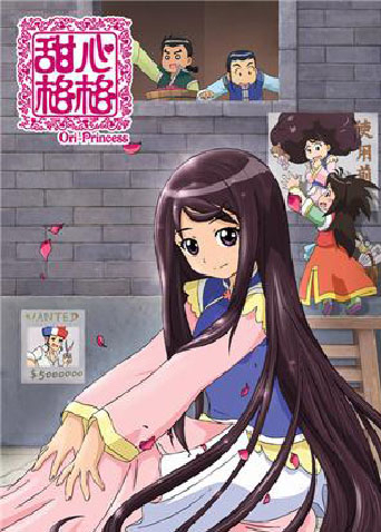 甜心格格 第二季