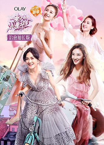 妻子的浪漫旅行 治愈加长版