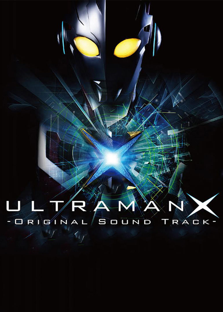 艾克斯奥特曼 精华版