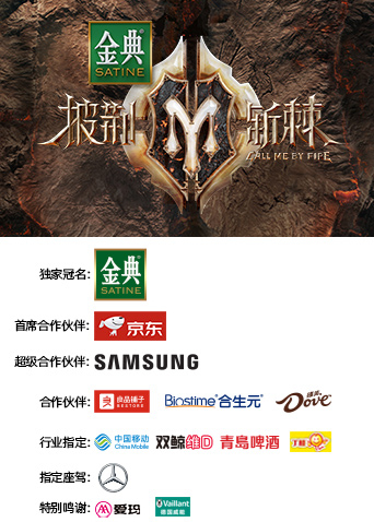 披荆斩棘第二季